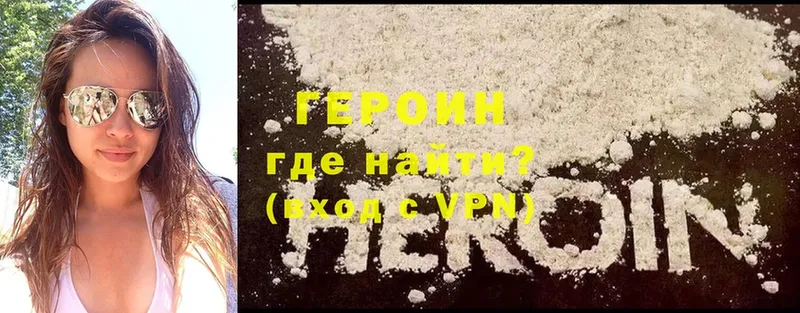 Героин Heroin Верхняя Пышма